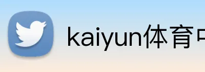 kaiyun体育中国 Logo